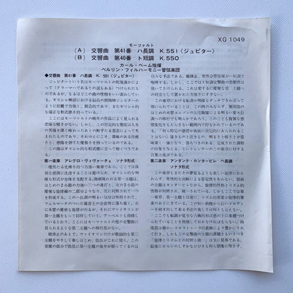 オープンリール/ カール・ベーム / モーツァルト：交響曲第41番「ジュピター」 他 / 国内盤 7号 4トラック 19cm/s (7 1/2IPS) ライナー DGG XG1049