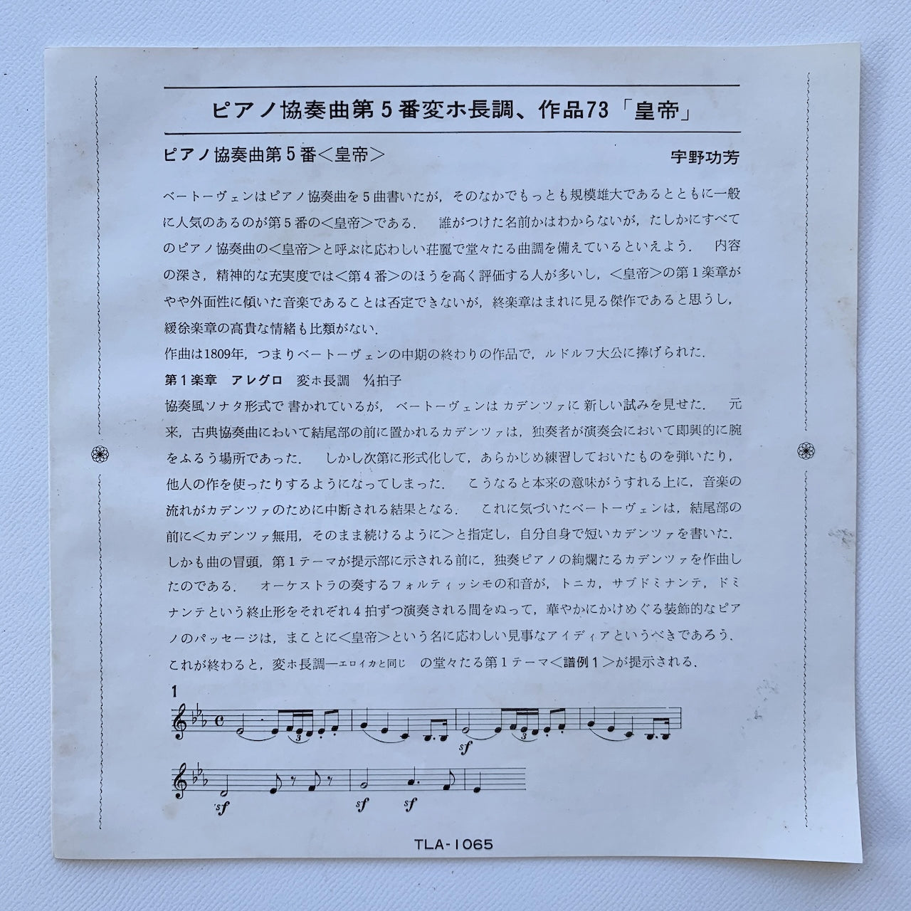 オープンリール/ ウィルヘルム・バックハウス / ベートヴェン：ピアノ協奏曲第5番「皇帝」 / 国内盤 7号 4トラック 19cm/s (7 1/2IPS) ライナー LONDON TLA1065