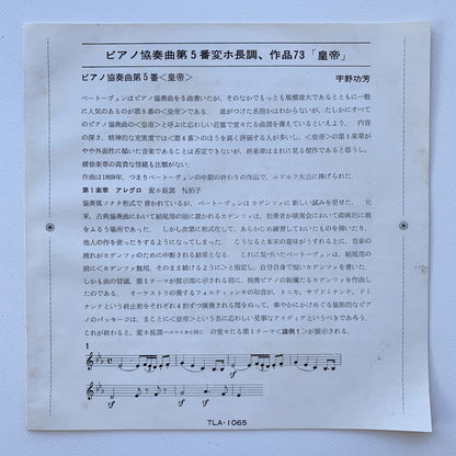 オープンリール/ ウィルヘルム・バックハウス / ベートヴェン：ピアノ協奏曲第5番「皇帝」 / 国内盤 7号 4トラック 19cm/s (7 1/2IPS) ライナー LONDON TLA1065
