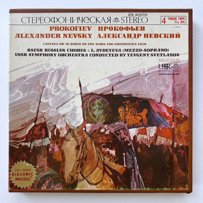 オープンリール/ スヴェトラーノフ / プロコフィエフ:カンタータ「アレクサンドル・ネフスキー」 / US盤 7号 4トラック 19cm/s (7 1/2IPS) MELODIYA ZS40010