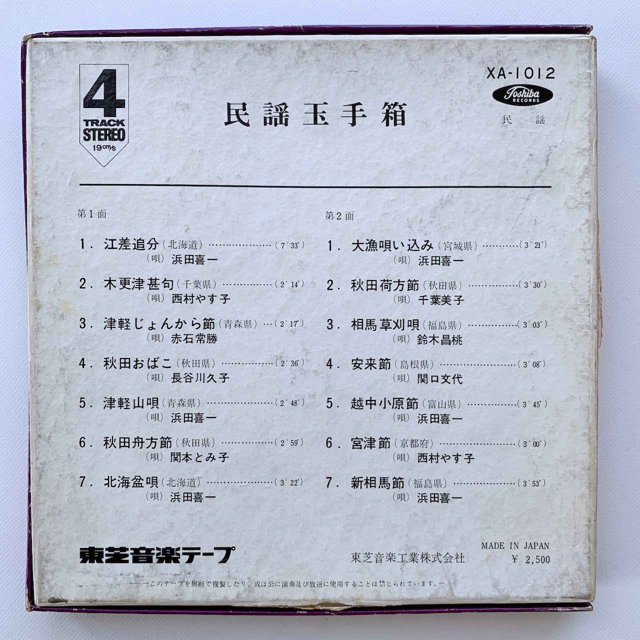 オープンリール/ V.A. / 民謡玉手箱 / 国内盤 7号 4トラック 19cm/s (7 1/2IPS) TOSHIBA XA-1012