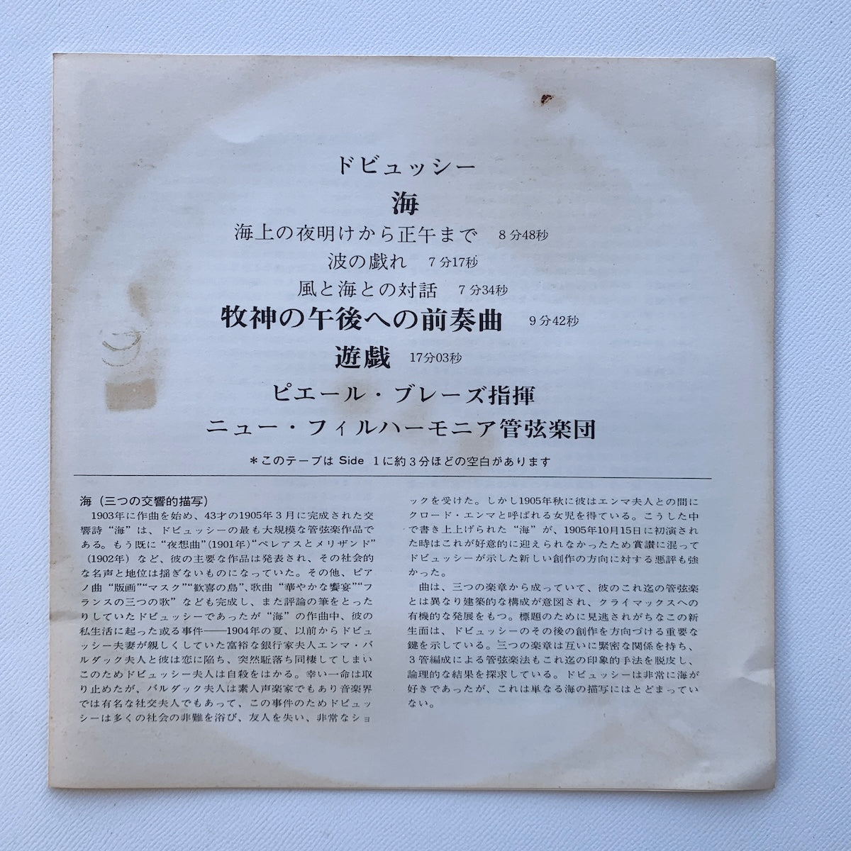 オープンリール/ ピエール・ブーレーズ / ドビュッシー：交響詩「海」 / 国内盤 7号 4トラック 19cm/s (7 1/2IPS) ライナー CBS SONY SONT-11006