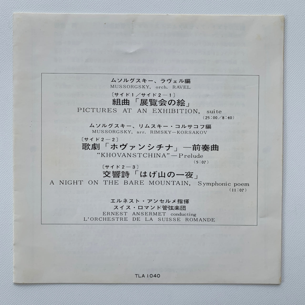 オープンリール/ スイス・ロマンド管弦楽団 / ムソルグスキー：組曲「展覧会の絵」 / 国内盤 7号 4トラック 19cm/s (7 1/2IPS) ライナー LONDON TLA-1040
