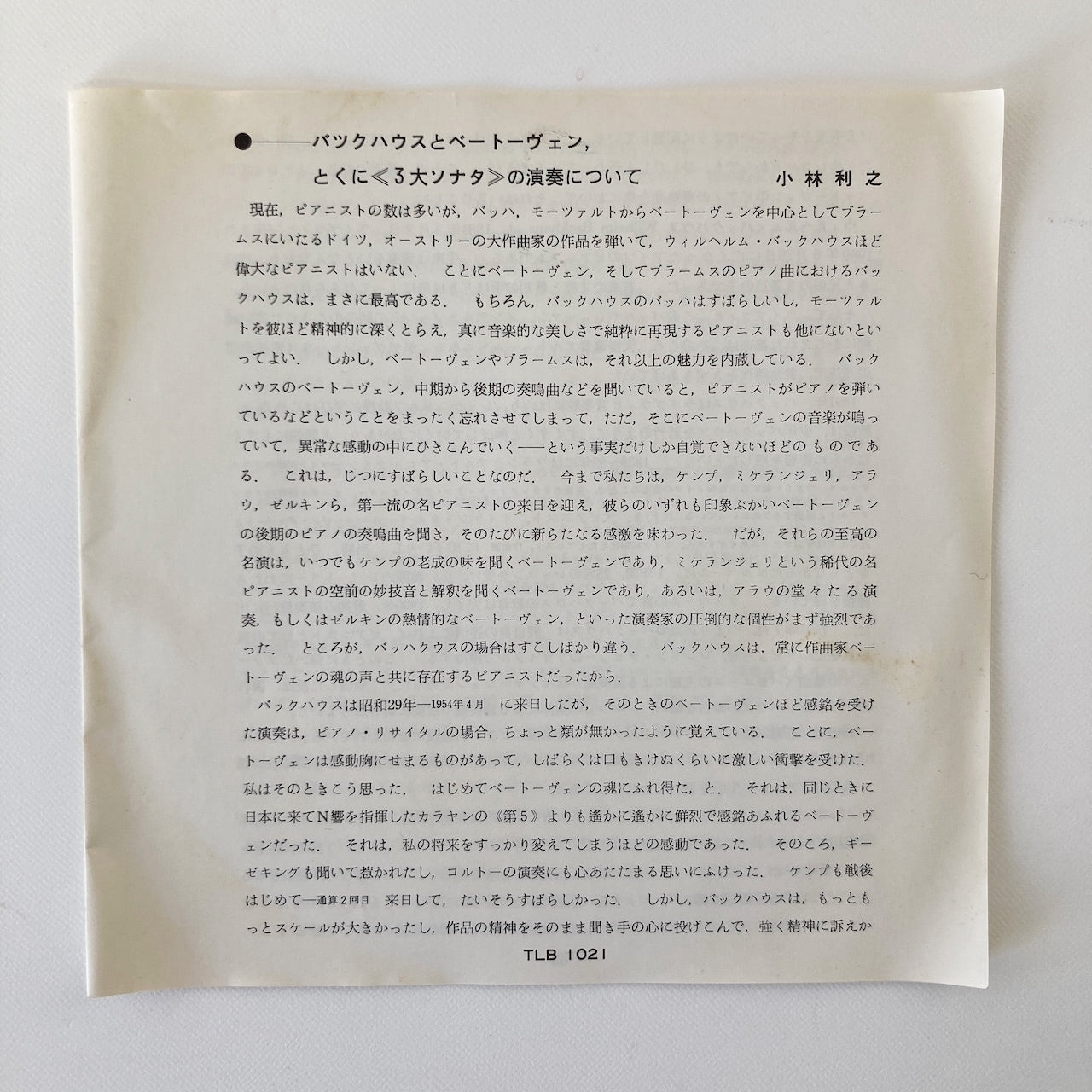 オープンリールテープ / バックハウス / ベートーヴェン：三大ピアノ奏鳴曲 悲愴、月光、熱情 / 7号 19cm/s (7 1/2IPS) 4トラック 日本盤 帯・ライナー / LONDON