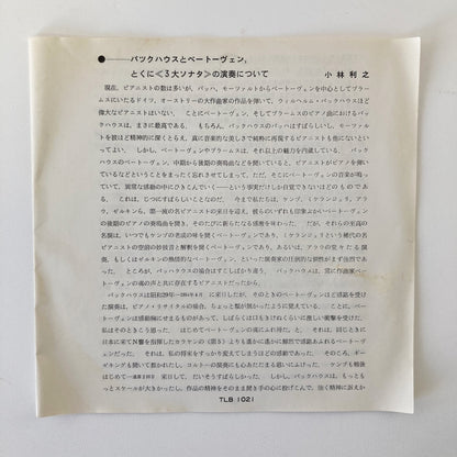 オープンリールテープ / バックハウス / ベートーヴェン：三大ピアノ奏鳴曲 悲愴、月光、熱情 / 7号 19cm/s (7 1/2IPS) 4トラック 日本盤 帯・ライナー / LONDON