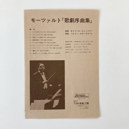 オープンリールテープ / オトマール・スウィトナー / モーツァルト：歌劇序曲集 / 再生確認済 10号 2TR 38cm/s 2トラック 日本盤 ライナー