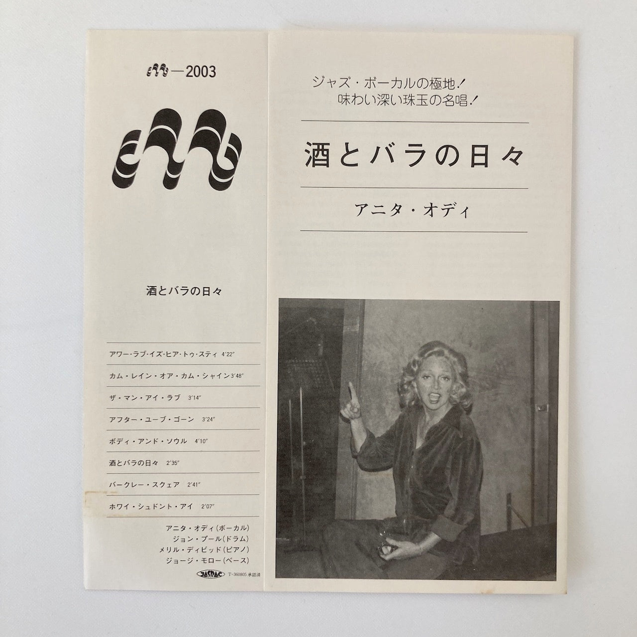 オープンリールテープ / ANITA O'DAY / Days of Wine and Roses 酒とバラの日々 / 再生確認済 10号 2TR 38cm/s 2トラック 日本盤 ライナー