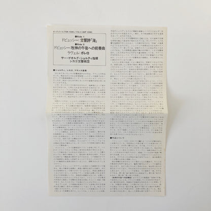 オープンリールテープ / ゲオルグ・ショルティ / ドビュッシー：交響詩「海」、ラヴェル：ボレロ / 7号 19cm/s (7 1/2IPS) 4トラック 日本盤 ライナー / LONDON