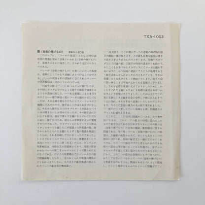 オープンリールテープ / カール・リヒター / J.Sバッハ：音楽の捧げもの / 7号 19cm/s (7 1/2IPS) 4トラック 日本盤 ライナー ※リールラベルに経年劣化あり / ARCHIV