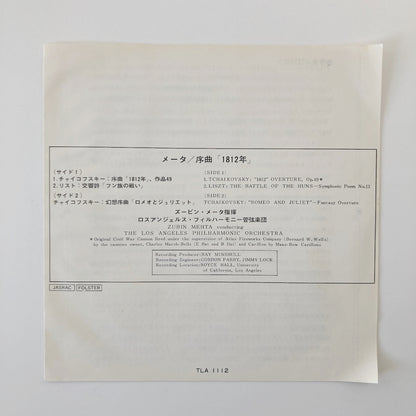 オープンリールテープ / ズービン・メータ / チャイコフスキー：序曲「1812年」 / 7号 19cm/s (7 1/2IPS) 4トラック 日本盤 ライナー / LONDON