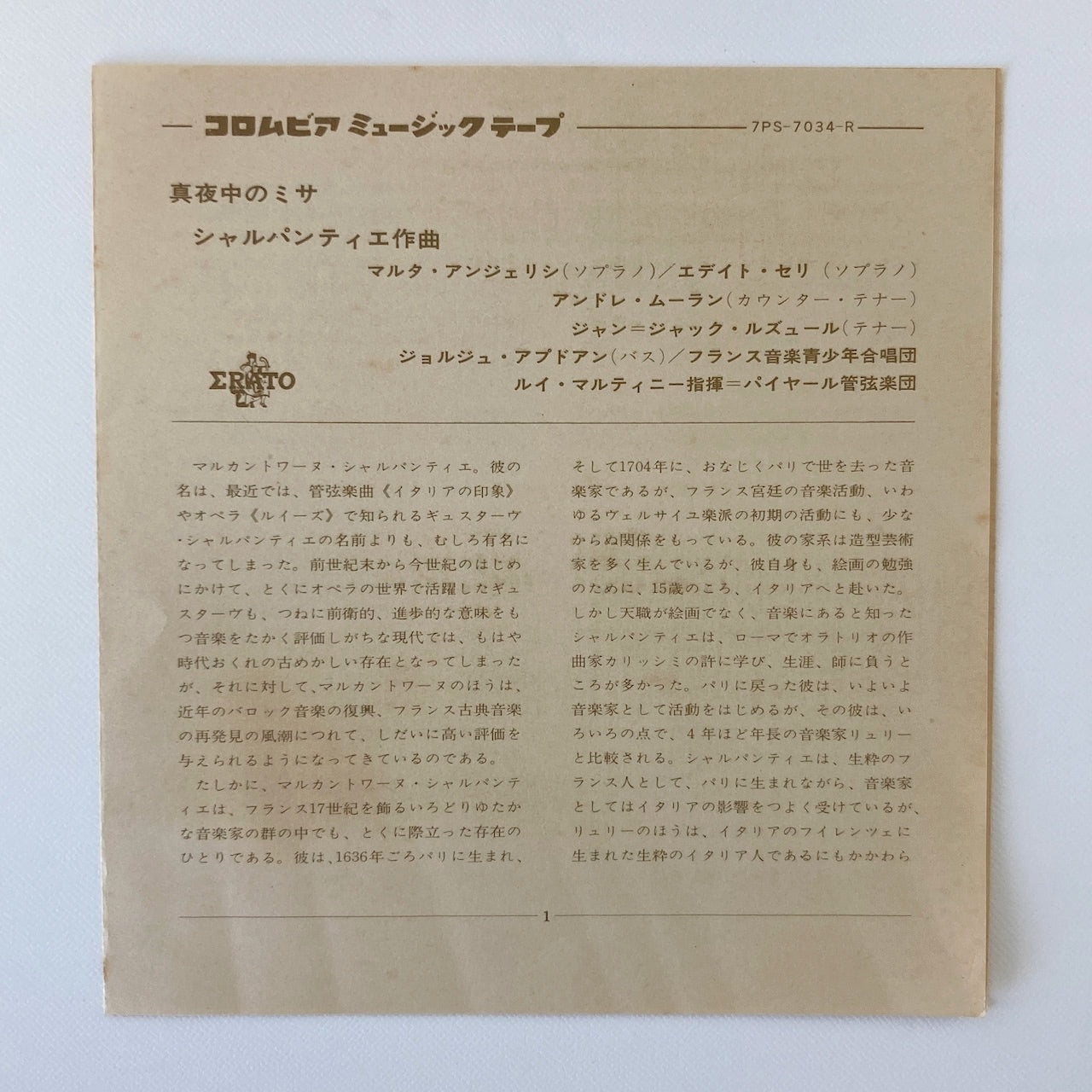 オープンリールテープ / マルティニー / シャルパンティエ：真夜中のミサ / 7号 19cm/s (7 1/2IPS) 4トラック 日本盤 ライナー / ERATO