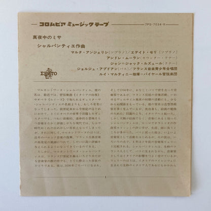 オープンリールテープ / マルティニー / シャルパンティエ：真夜中のミサ / 7号 19cm/s (7 1/2IPS) 4トラック 日本盤 ライナー / ERATO