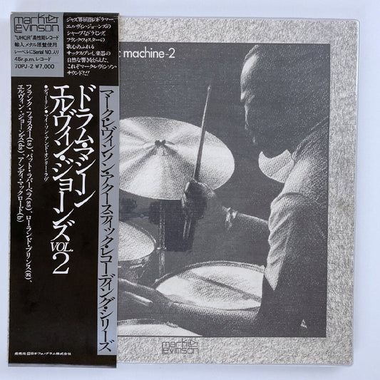 LP/ ELVIN JONES / ELVIN JONES MUSIC MACHINE - 2 / エルヴィン・ジョーンズ / 国内盤 45回転 帯 MARK LEVINSON 70PJ-2