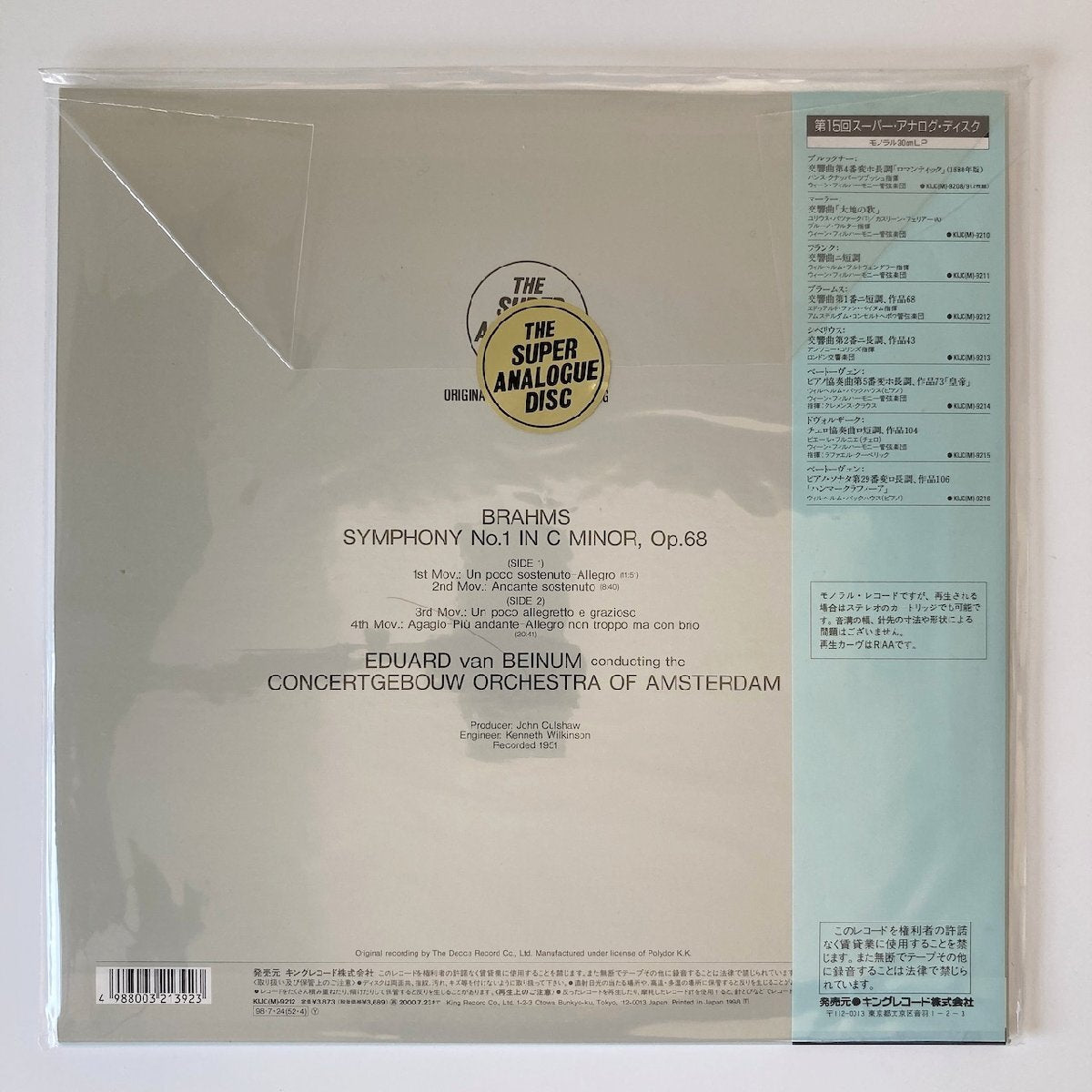 【未開封】LP/ ベイヌム / ブラームス：交響曲第1番 / 国内盤 スーパーアナログ 帯 LONDON KIJC(M)9212