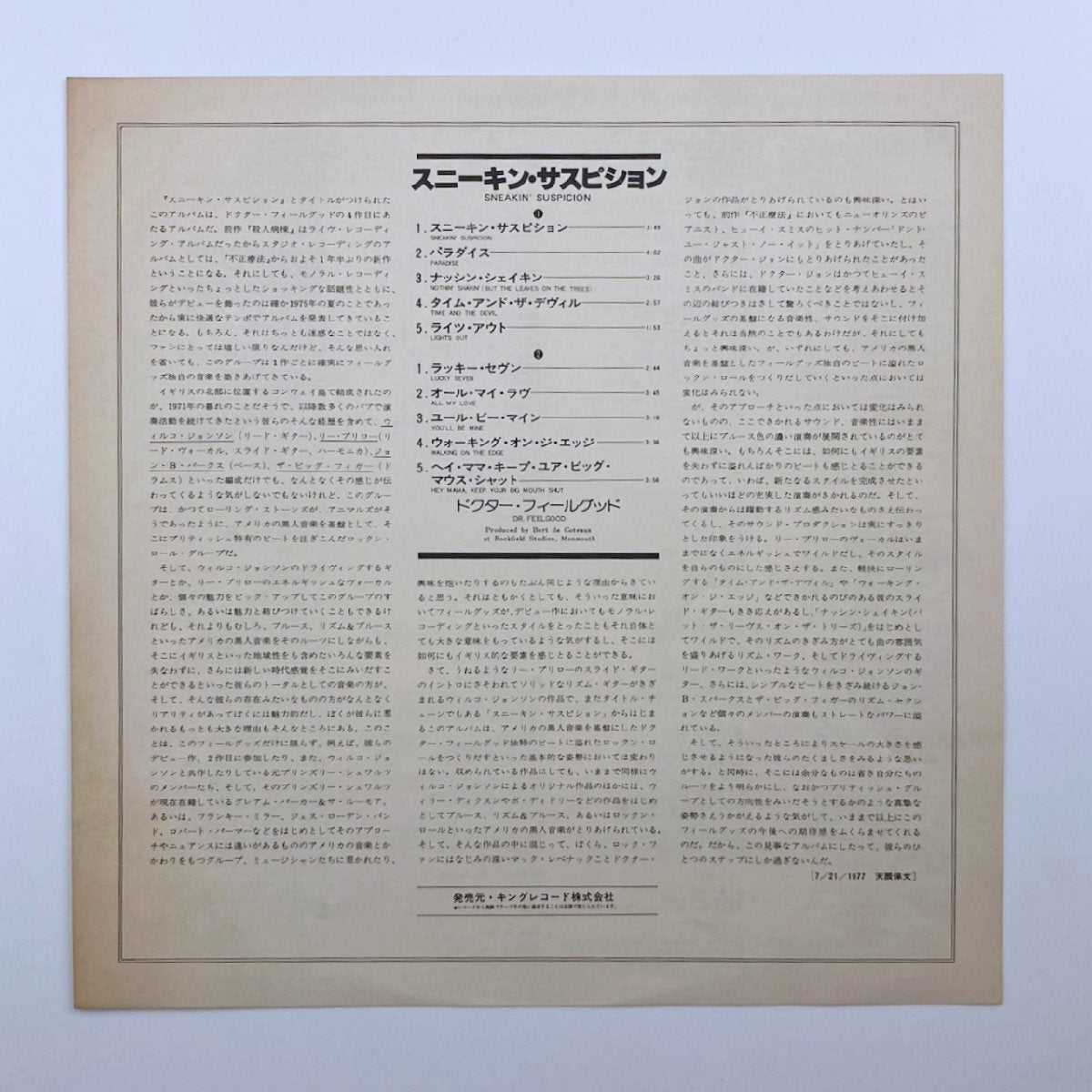 LP/ DR. FEELGOOD / SNEAKIN' SUSPICION / ドクター・フィールグッド / 国内盤 帯・ライナー UNITED ARTISTS GP-506