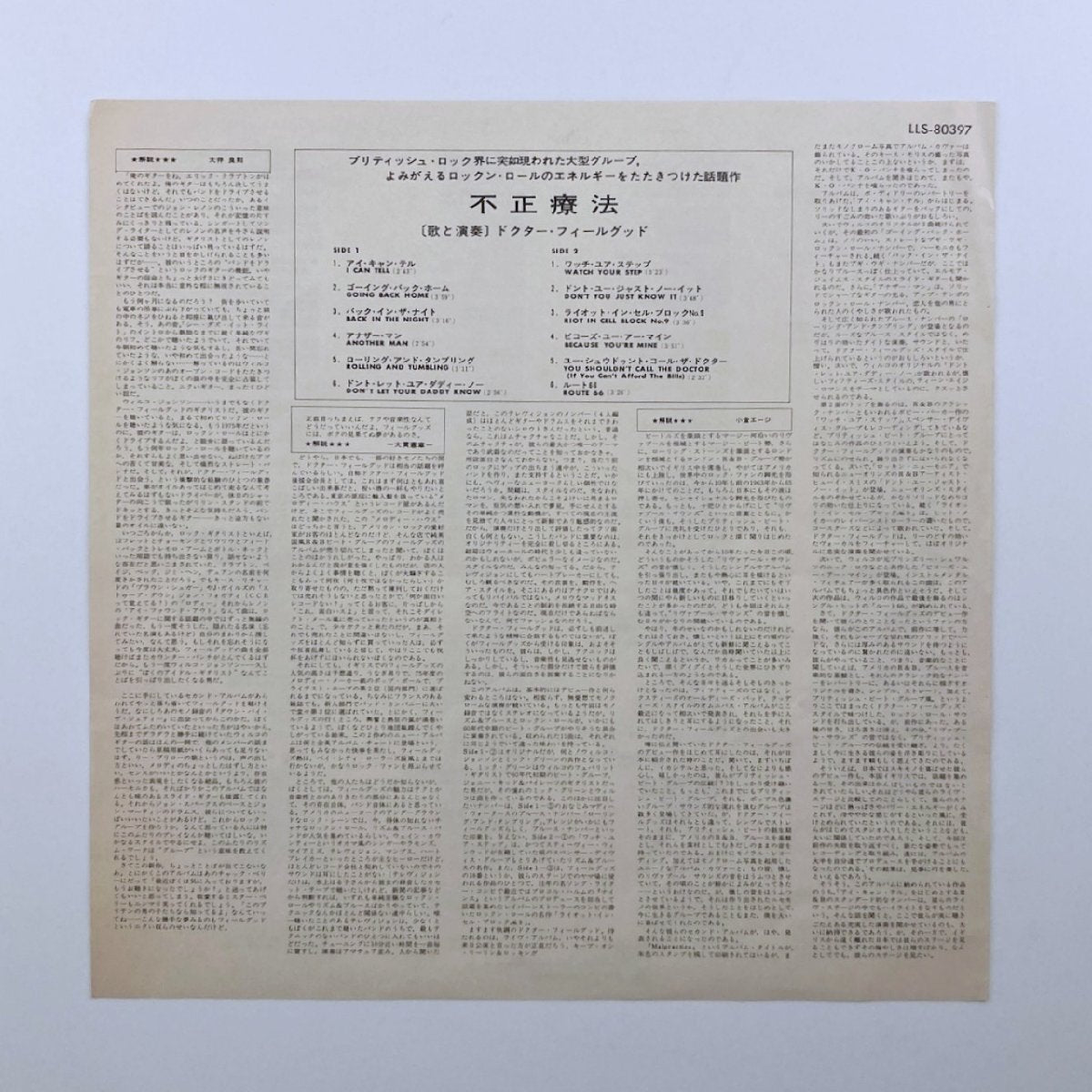 LP/ DR. FEELGOOD / MALPRACTICE / ドクター・フィールグッド / 国内盤 帯・ライナー LIBERTY LLS-80397