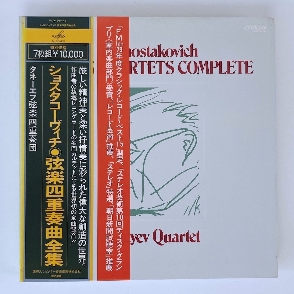 LP/ タネーエフ弦楽四重奏団 / ショスタコーヴィチ：弦楽四重奏曲全集 / 国内盤 帯・ライナー・インナー VICTOR VICX-36~42