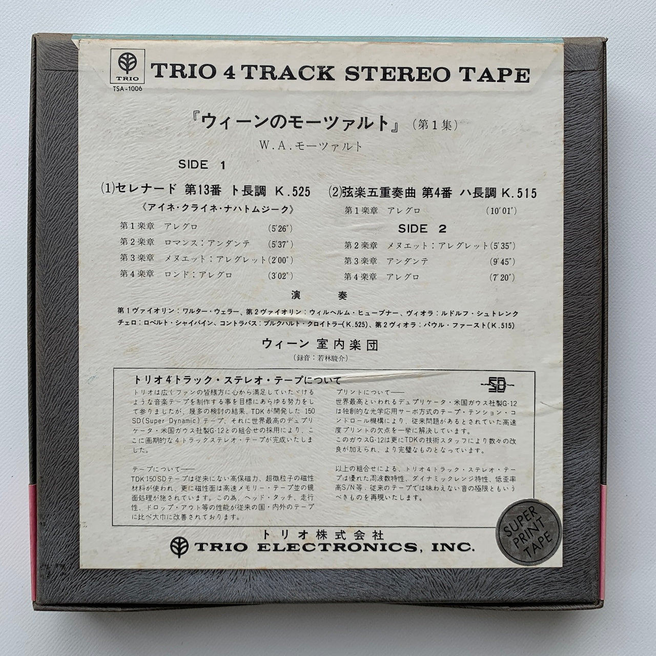 オープンリール/ ウィーン室内楽団 / 「ウィーンのモーツァルト」(第1集) / 国内盤 7号 4トラック 19cm/s (7 1/2IPS) 帯・ライナー TRIO TSA-1006