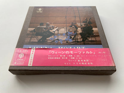 オープンリール/ ウィーン室内楽団 / 「ウィーンのモーツァルト」(第1集) / 国内盤 7号 4トラック 19cm/s (7 1/2IPS) 帯・ライナー TRIO TSA-1006