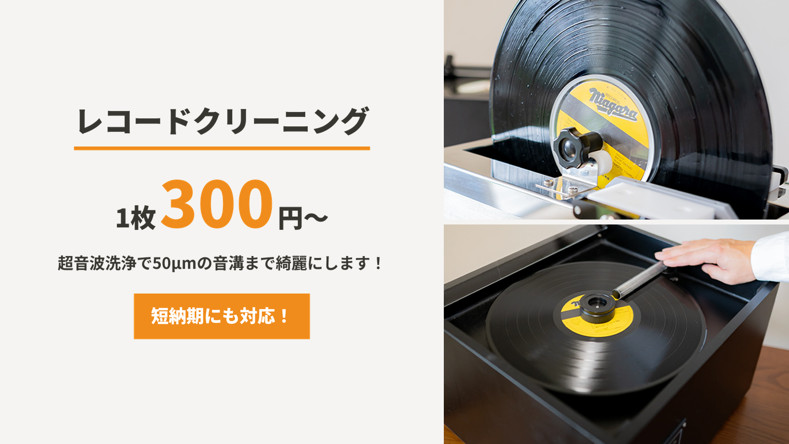 レコードクリーニングサービス