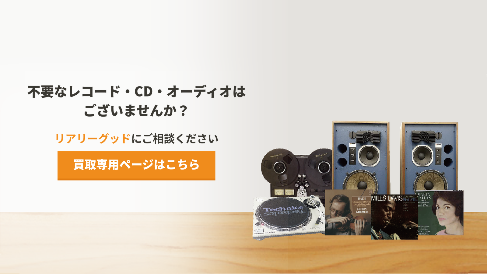 不要なレコード・CD・オーディオの買取案内
